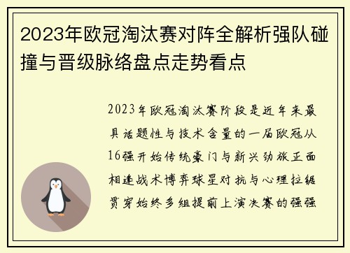 2023年欧冠淘汰赛对阵全解析强队碰撞与晋级脉络盘点走势看点