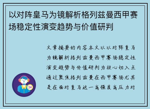 以对阵皇马为镜解析格列兹曼西甲赛场稳定性演变趋势与价值研判